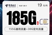 电信飞映卡新【首年19元185G】